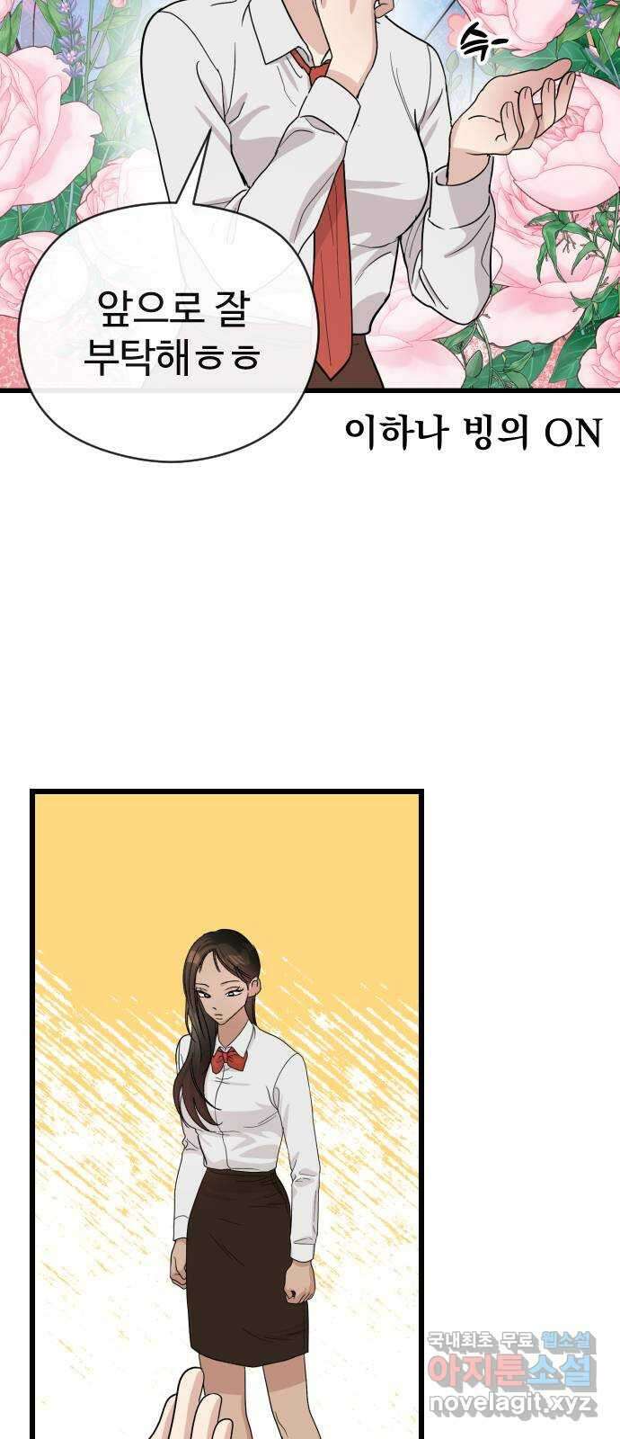 주작연애 23화. 딸기맛 10