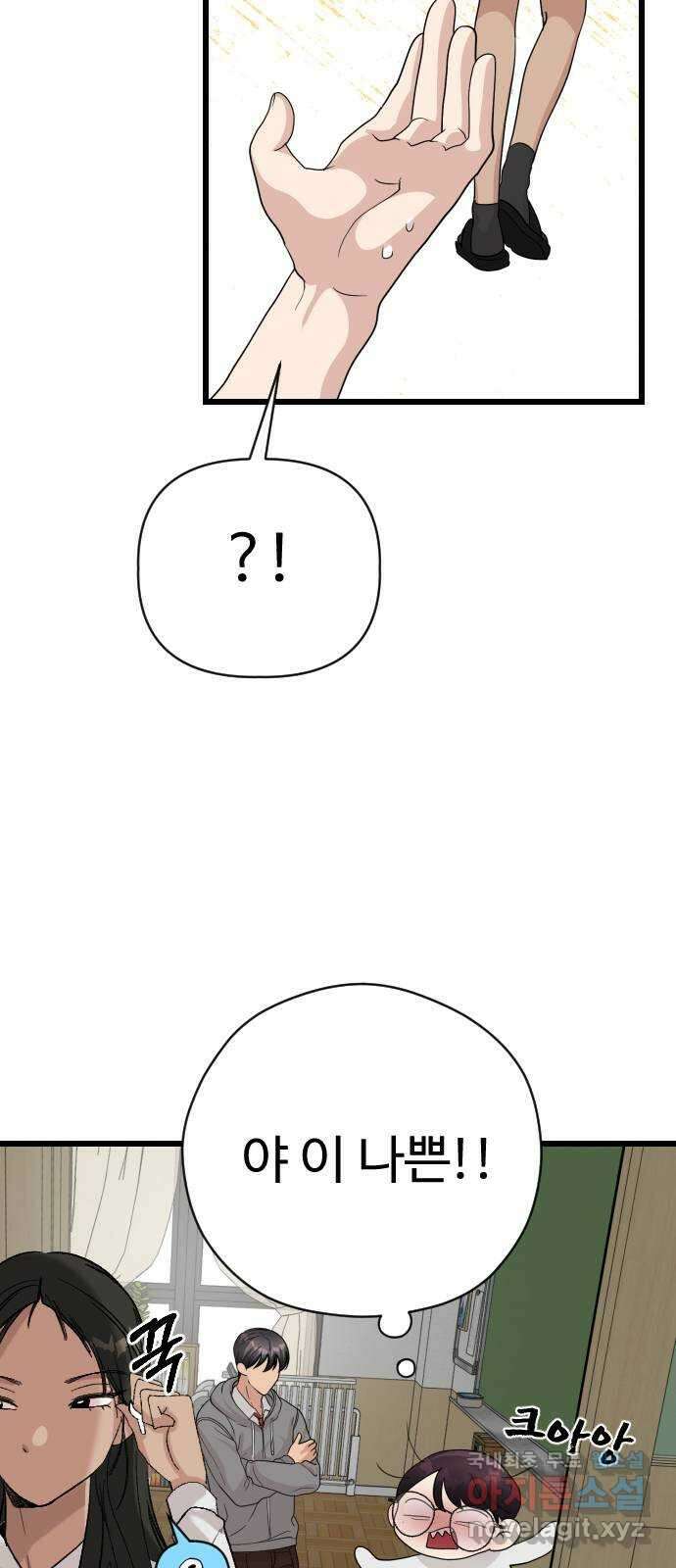주작연애 23화. 딸기맛 12