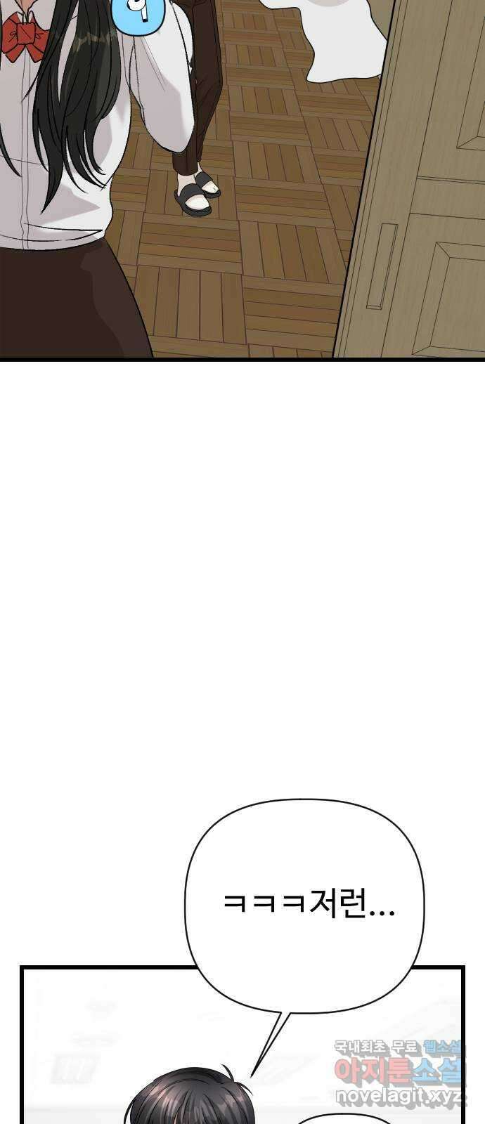 주작연애 23화. 딸기맛 13