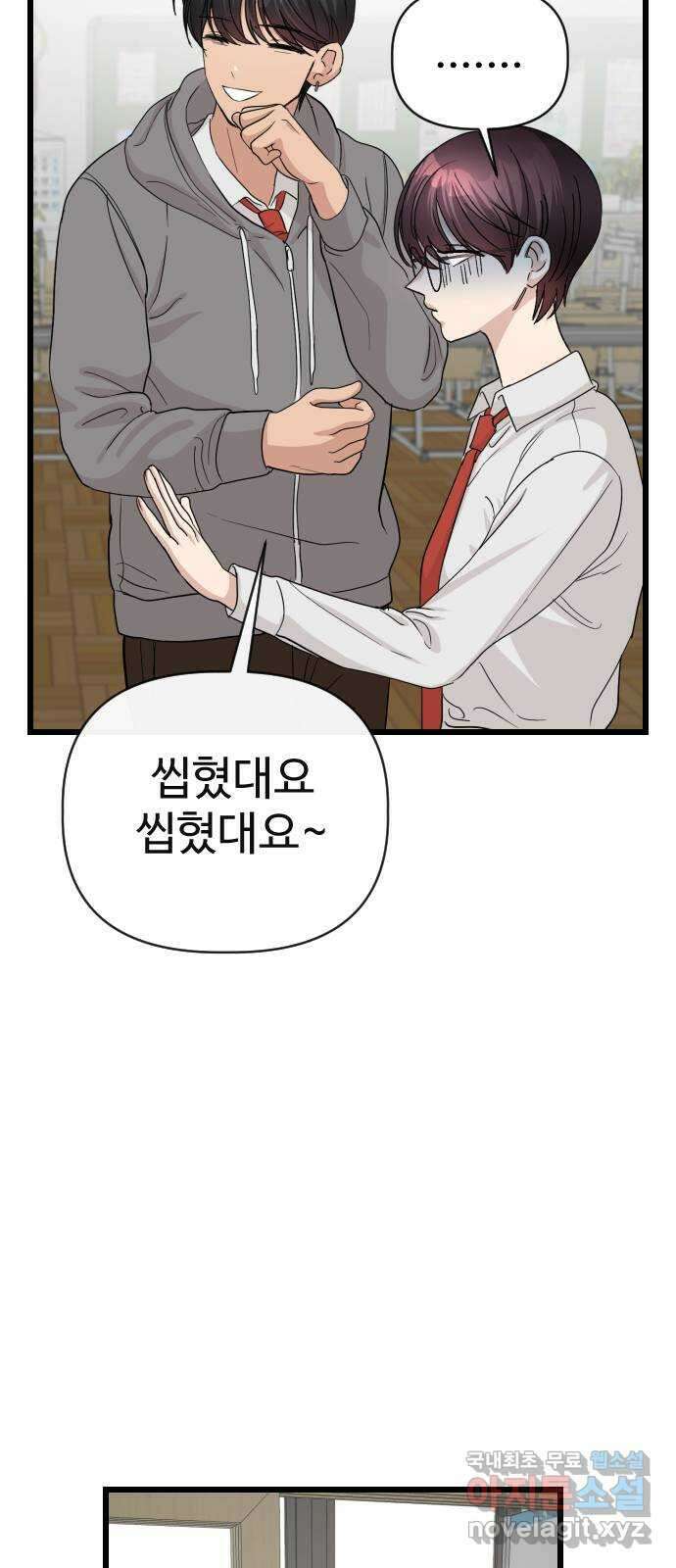 주작연애 23화. 딸기맛 14