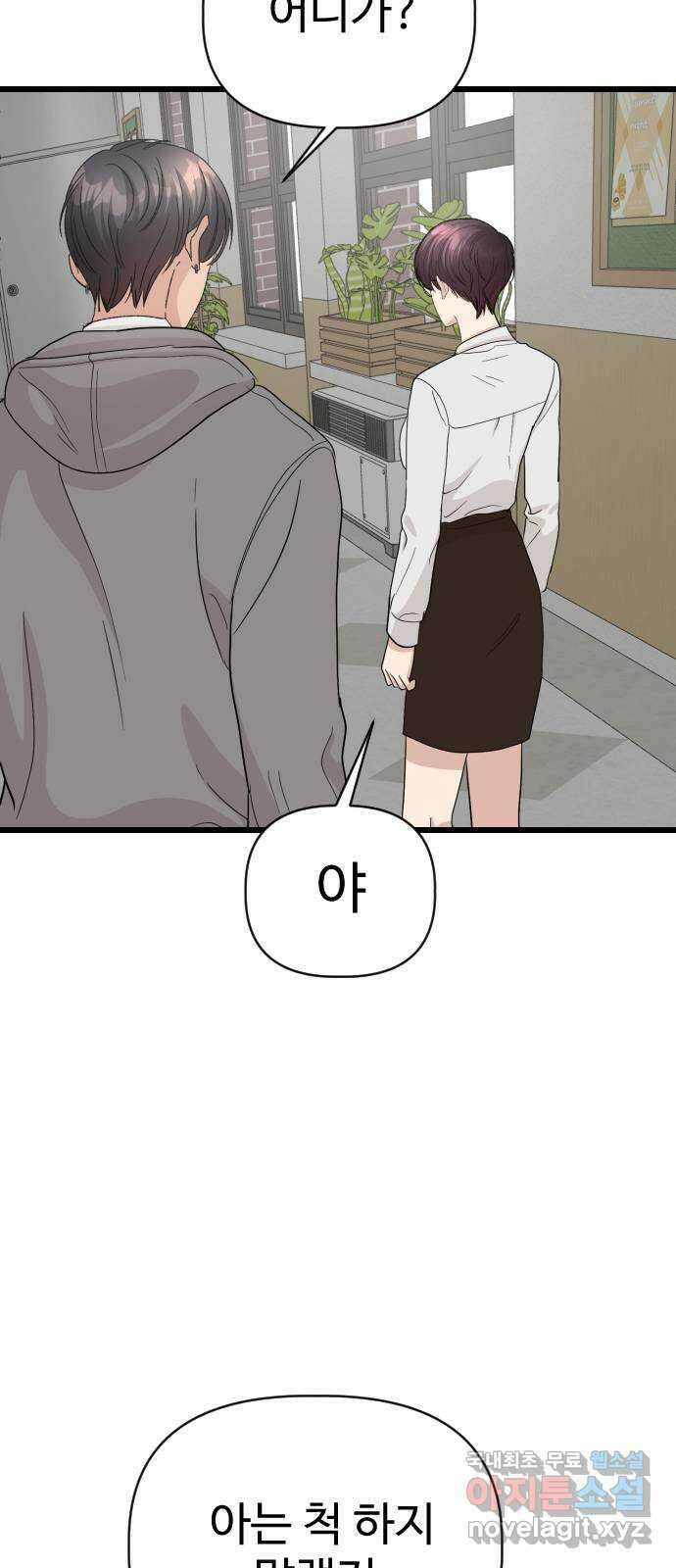 주작연애 23화. 딸기맛 16