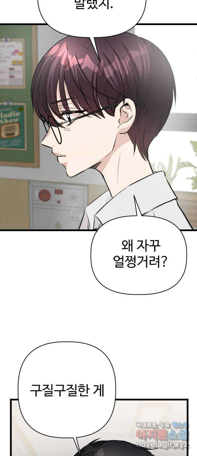 주작연애 23화. 딸기맛 17
