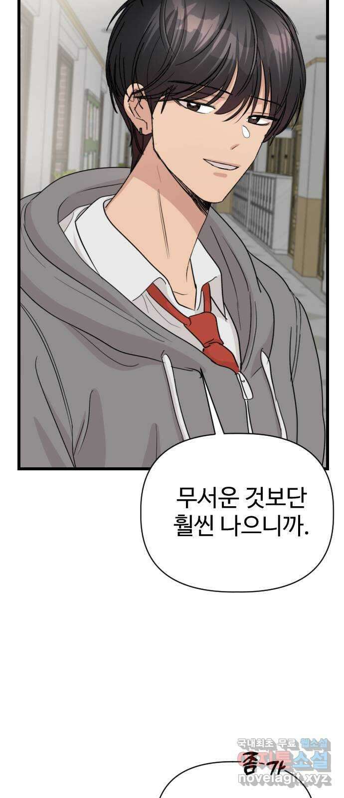 주작연애 23화. 딸기맛 18