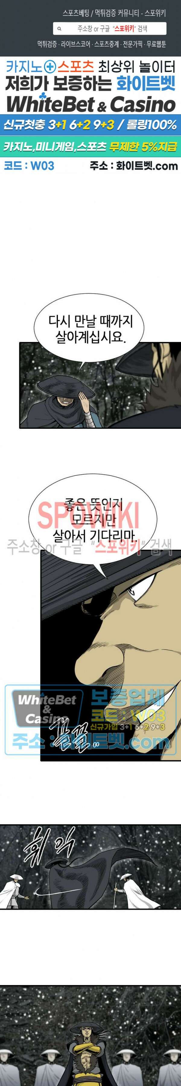 마교전사 34화 1