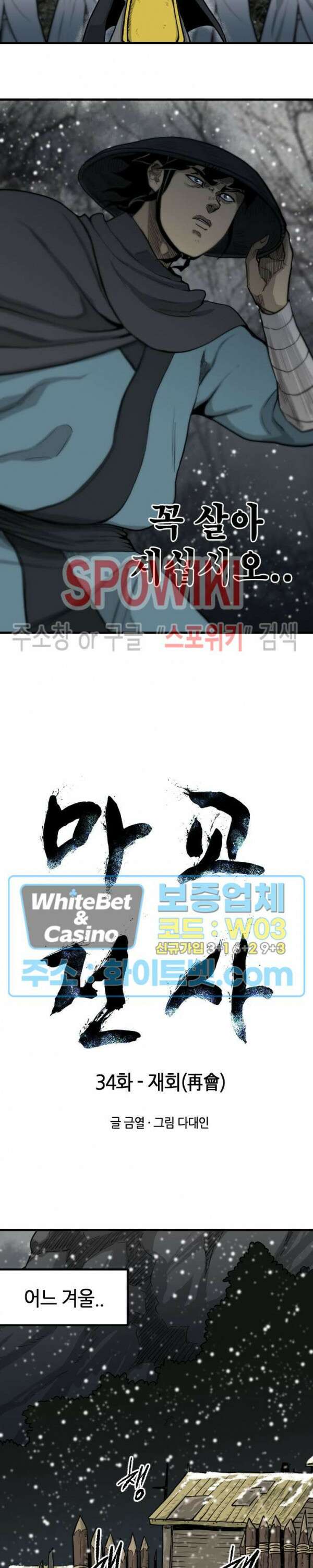 마교전사 34화 2