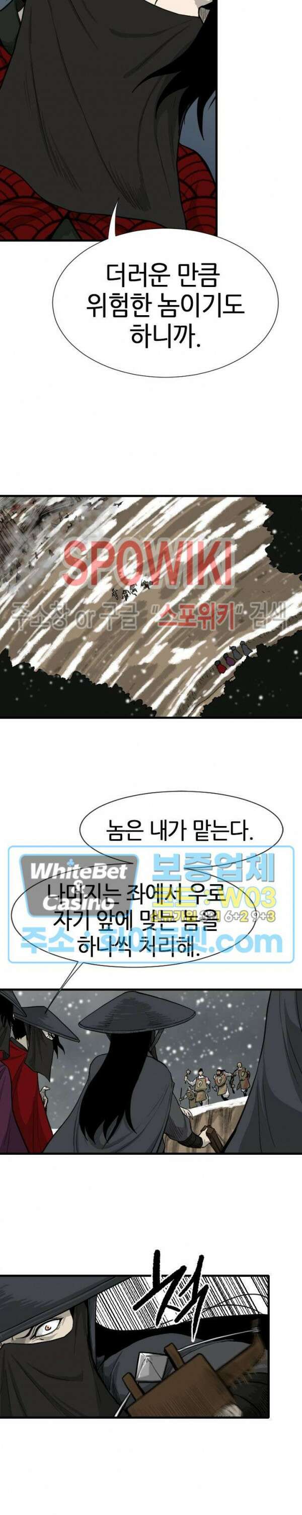 마교전사 34화 6