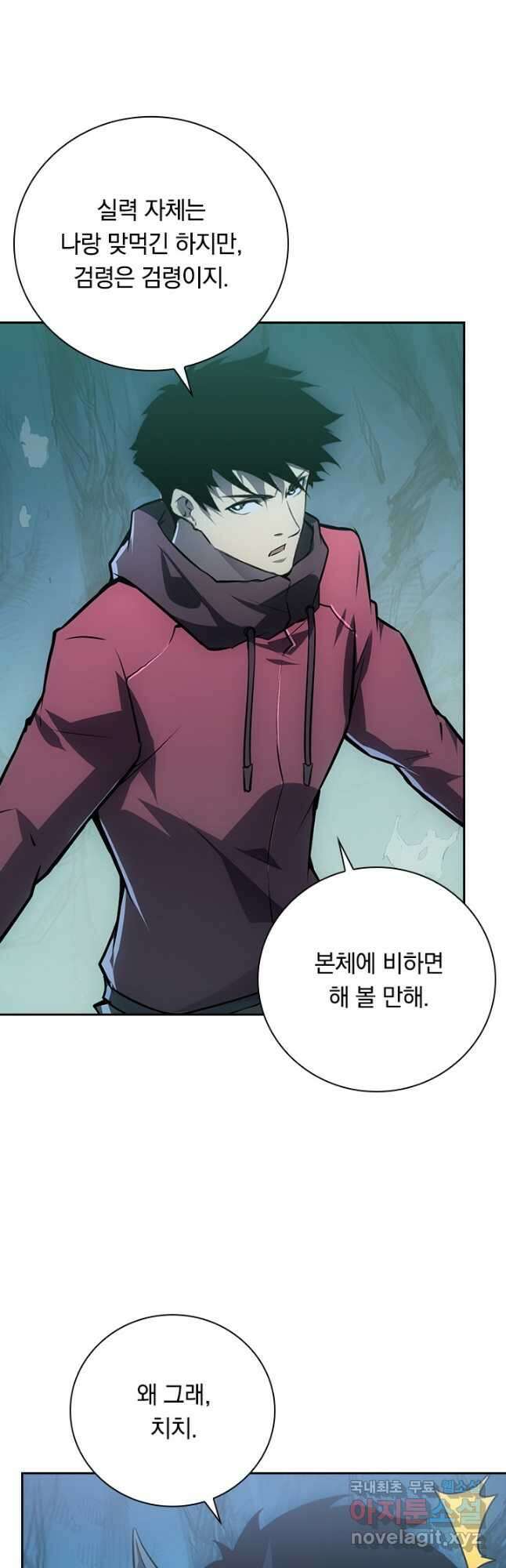 전설 헌터로 키워지는 중입니다 136화 8