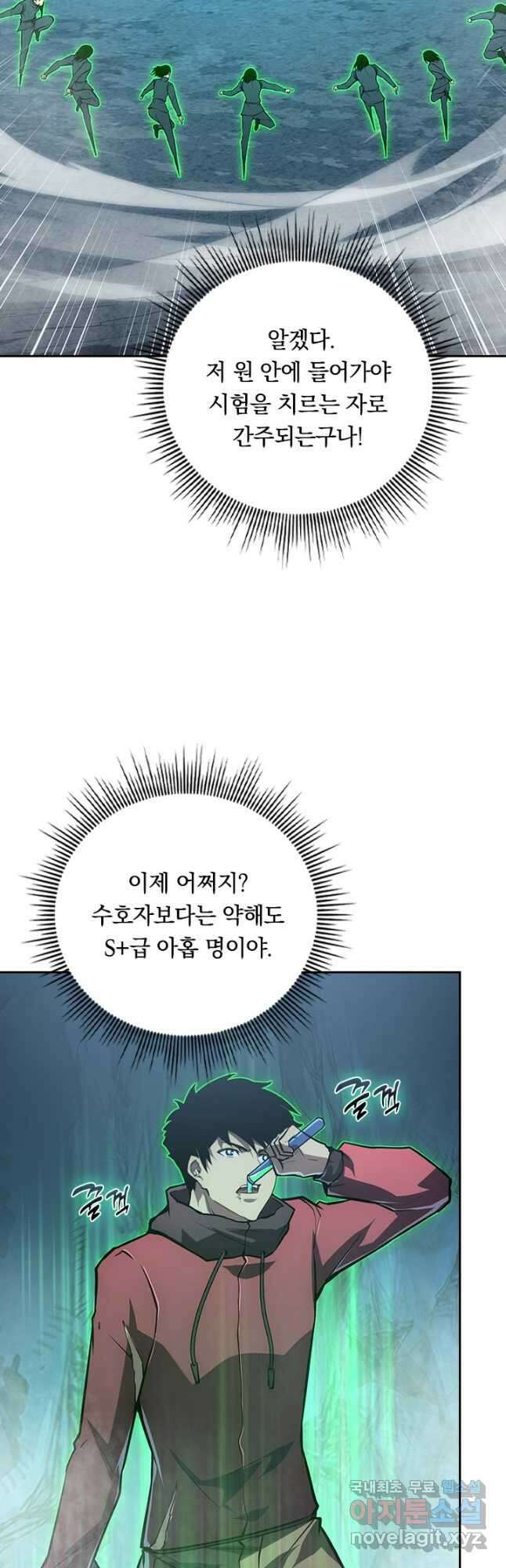 전설 헌터로 키워지는 중입니다 136화 20