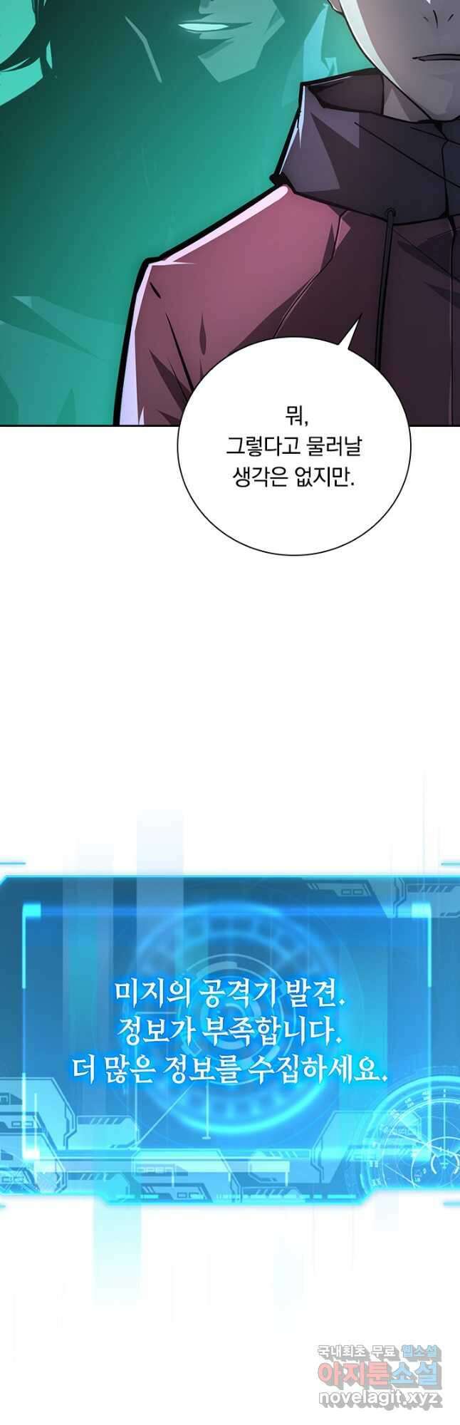 전설 헌터로 키워지는 중입니다 136화 25