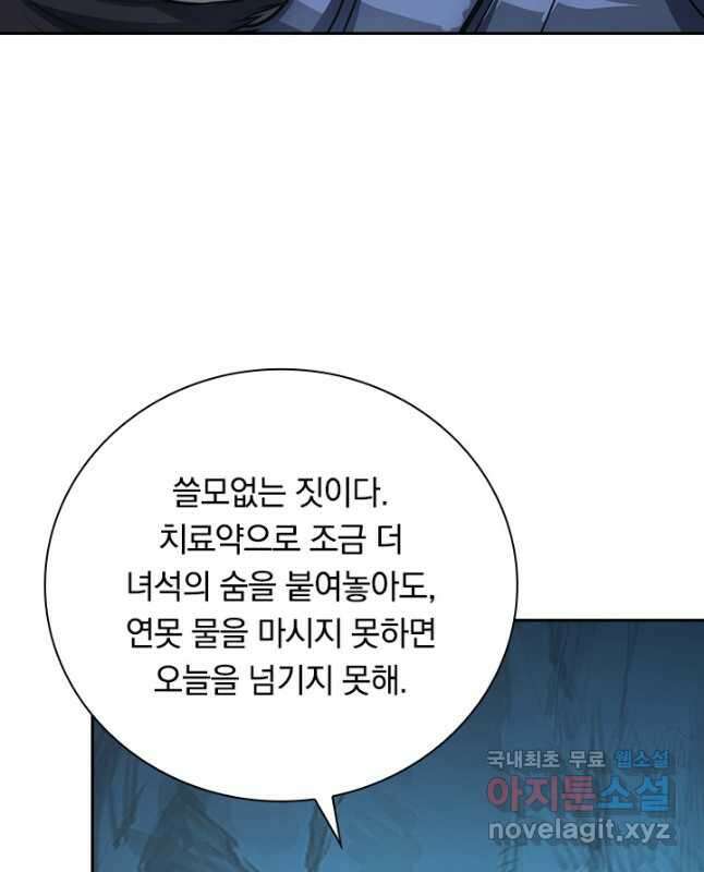 전설 헌터로 키워지는 중입니다 136화 30