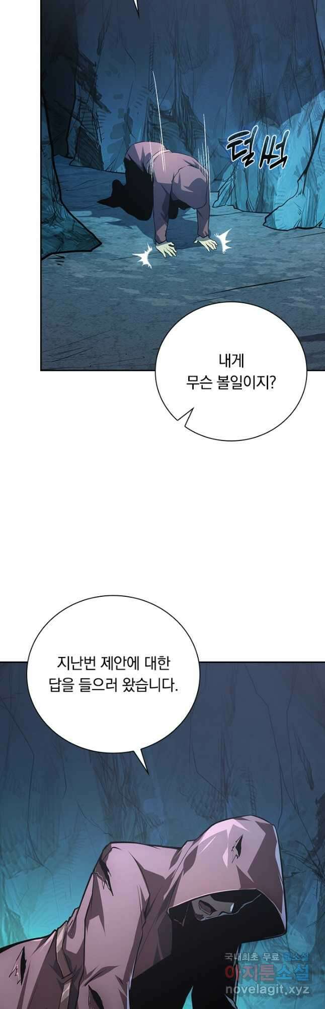 전설 헌터로 키워지는 중입니다 136화 42