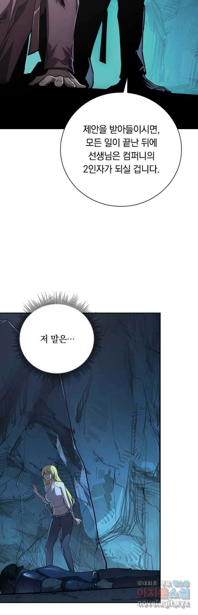전설 헌터로 키워지는 중입니다 136화 43