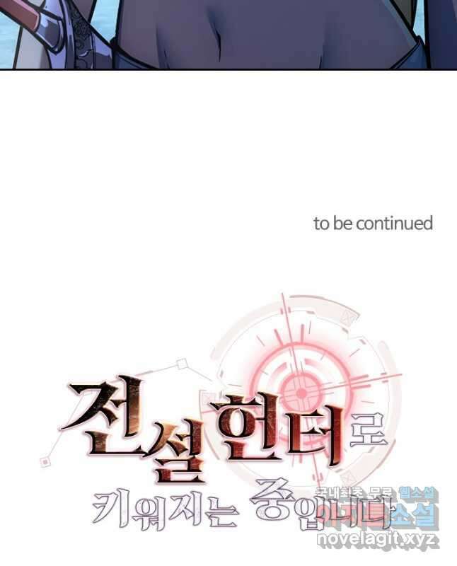 전설 헌터로 키워지는 중입니다 136화 45
