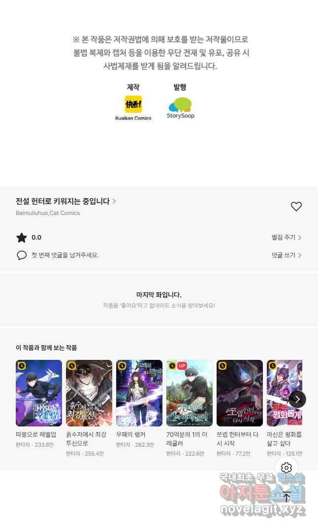 전설 헌터로 키워지는 중입니다 136화 46