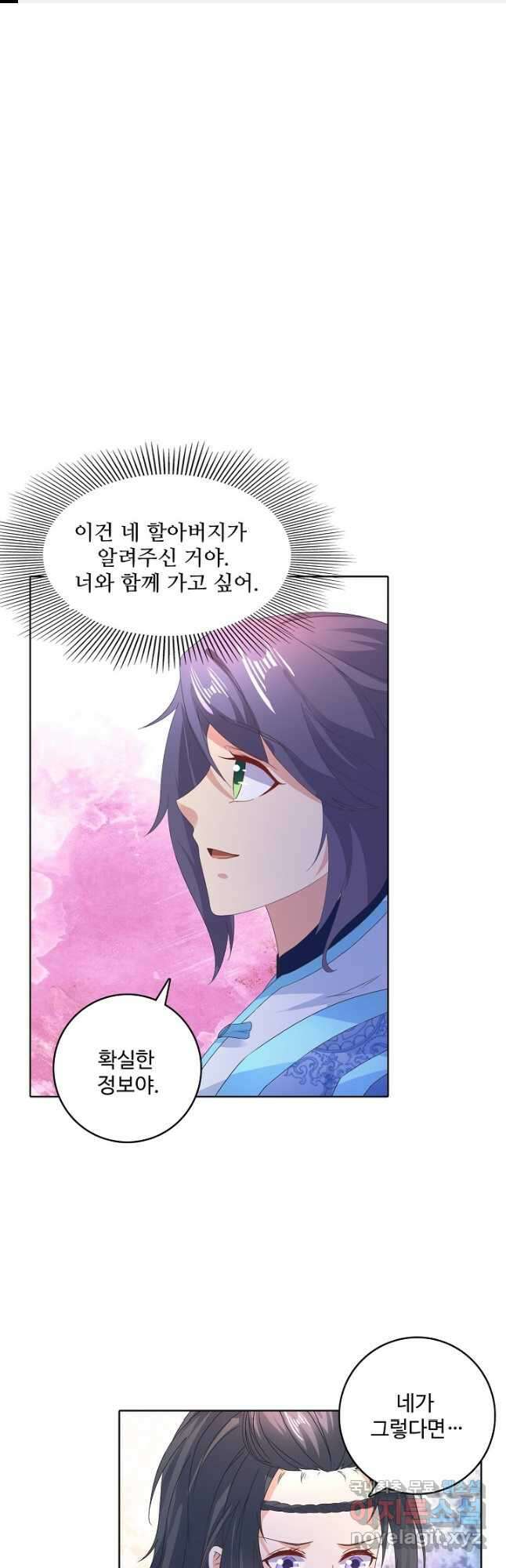 신혼무제 146화 1