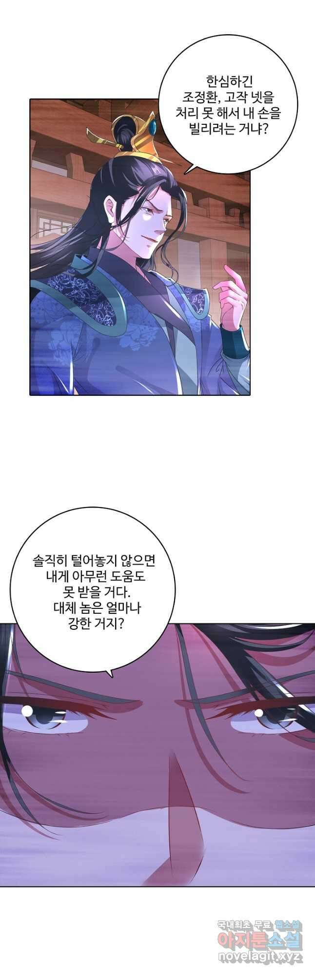신혼무제 146화 7