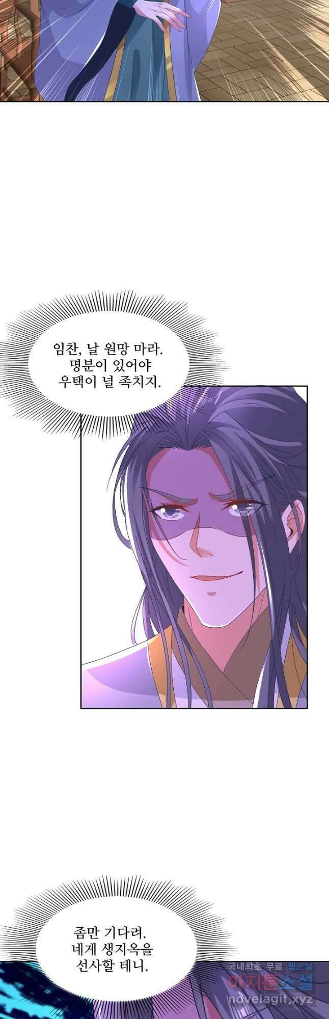 신혼무제 146화 9
