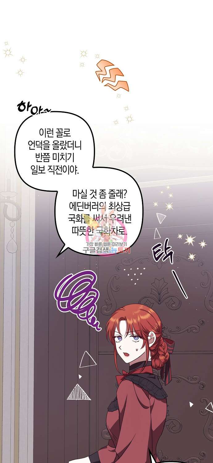 버림받고 즐기는 소박한 독신의 삶 12화 1