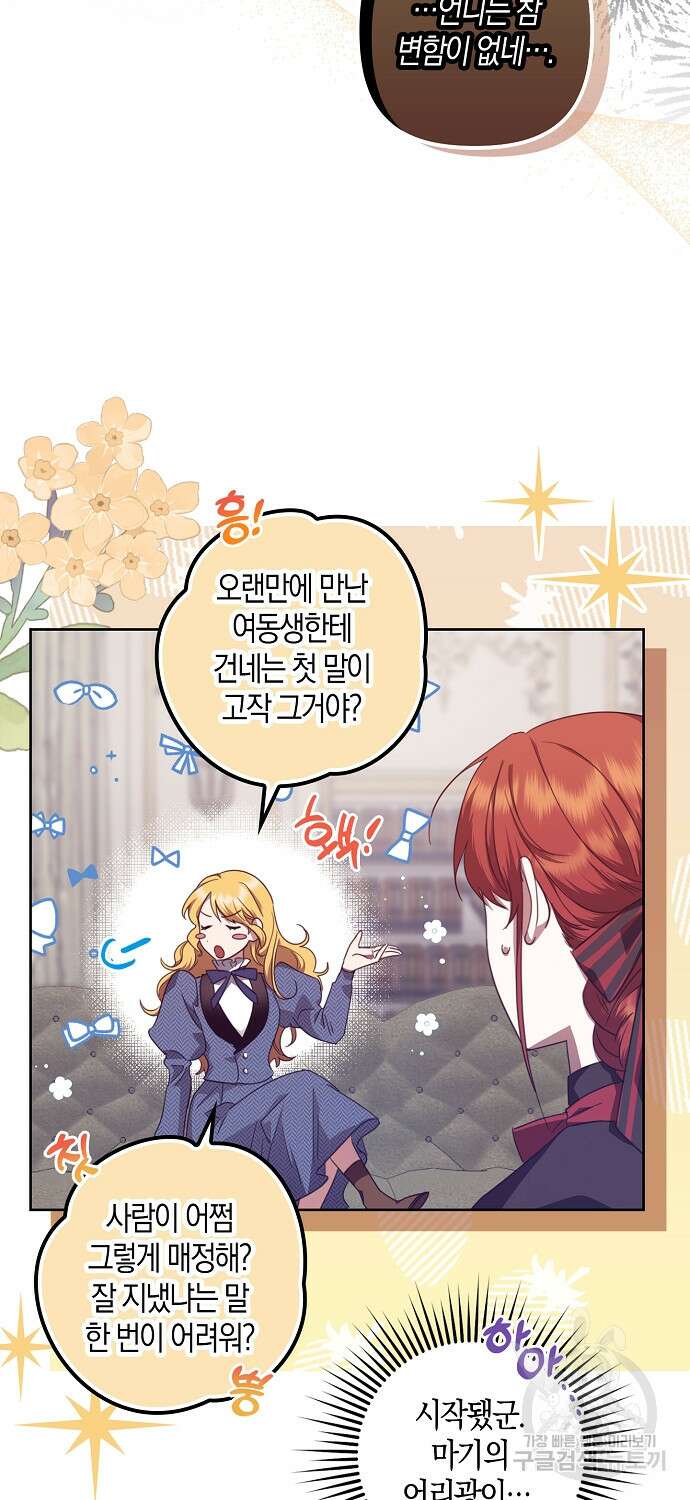 버림받고 즐기는 소박한 독신의 삶 12화 4
