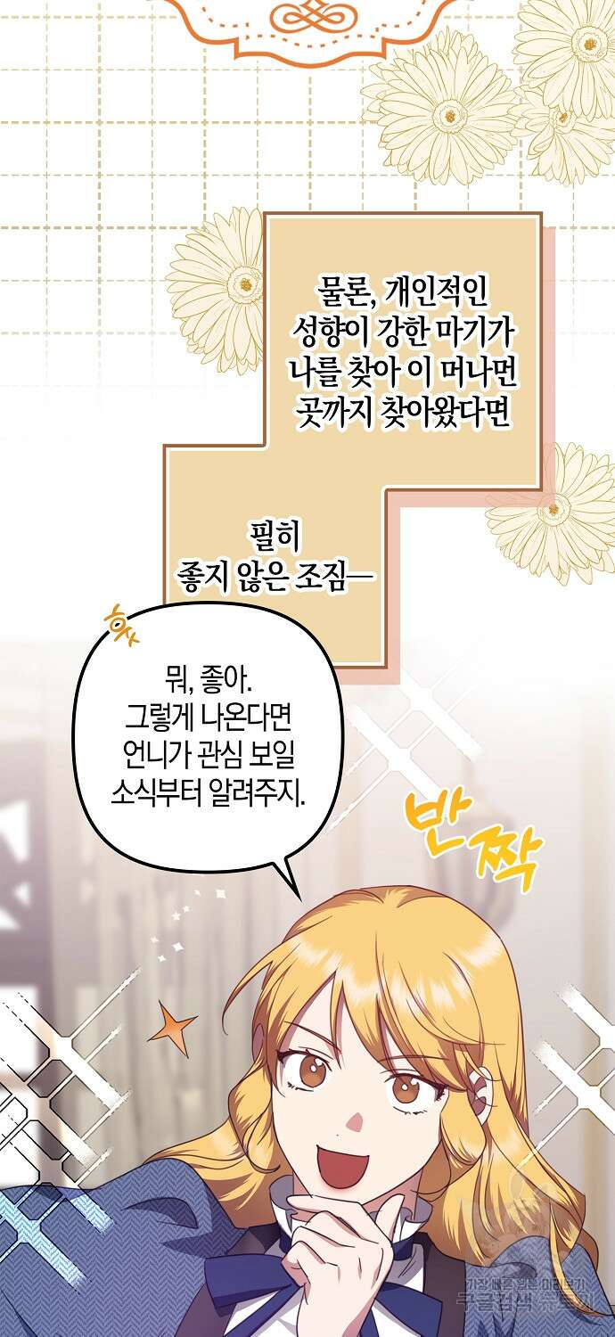 버림받고 즐기는 소박한 독신의 삶 12화 6