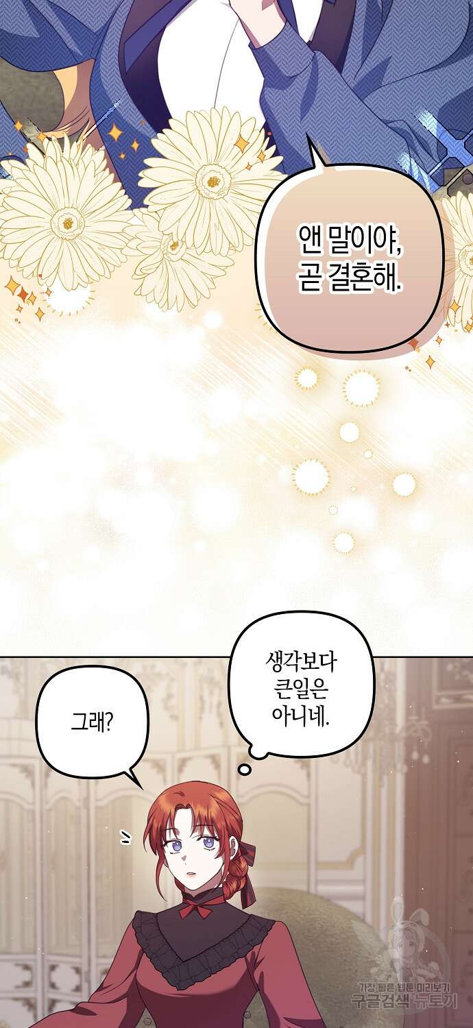 버림받고 즐기는 소박한 독신의 삶 12화 7