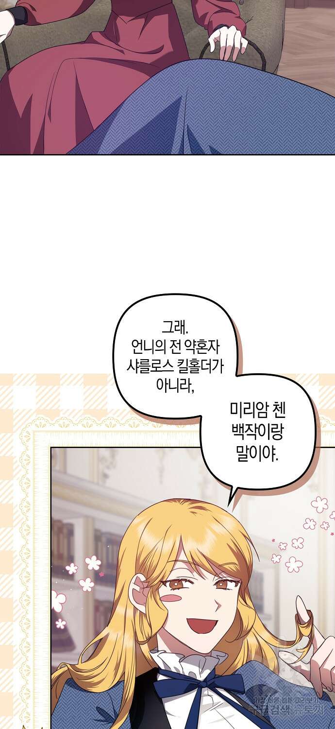 버림받고 즐기는 소박한 독신의 삶 12화 8