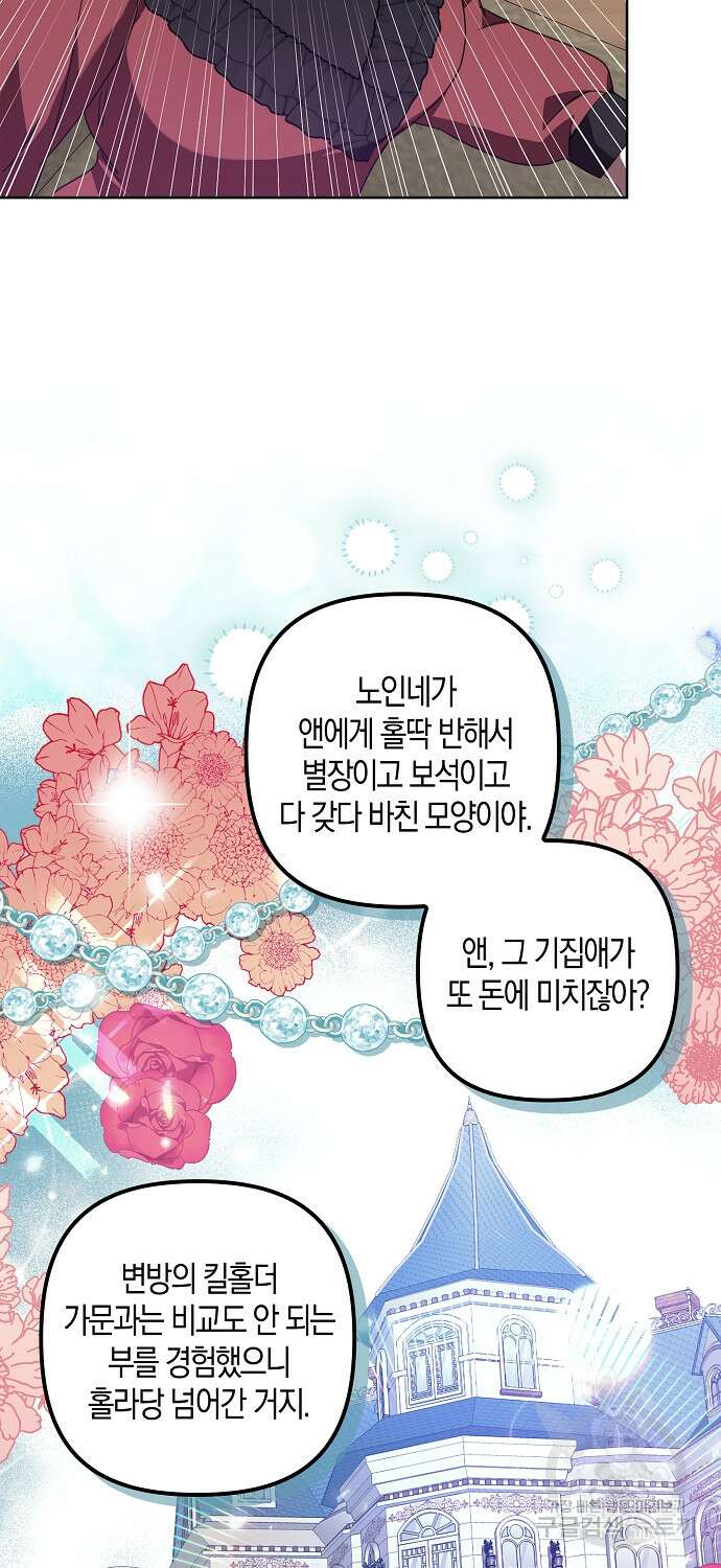 버림받고 즐기는 소박한 독신의 삶 12화 10