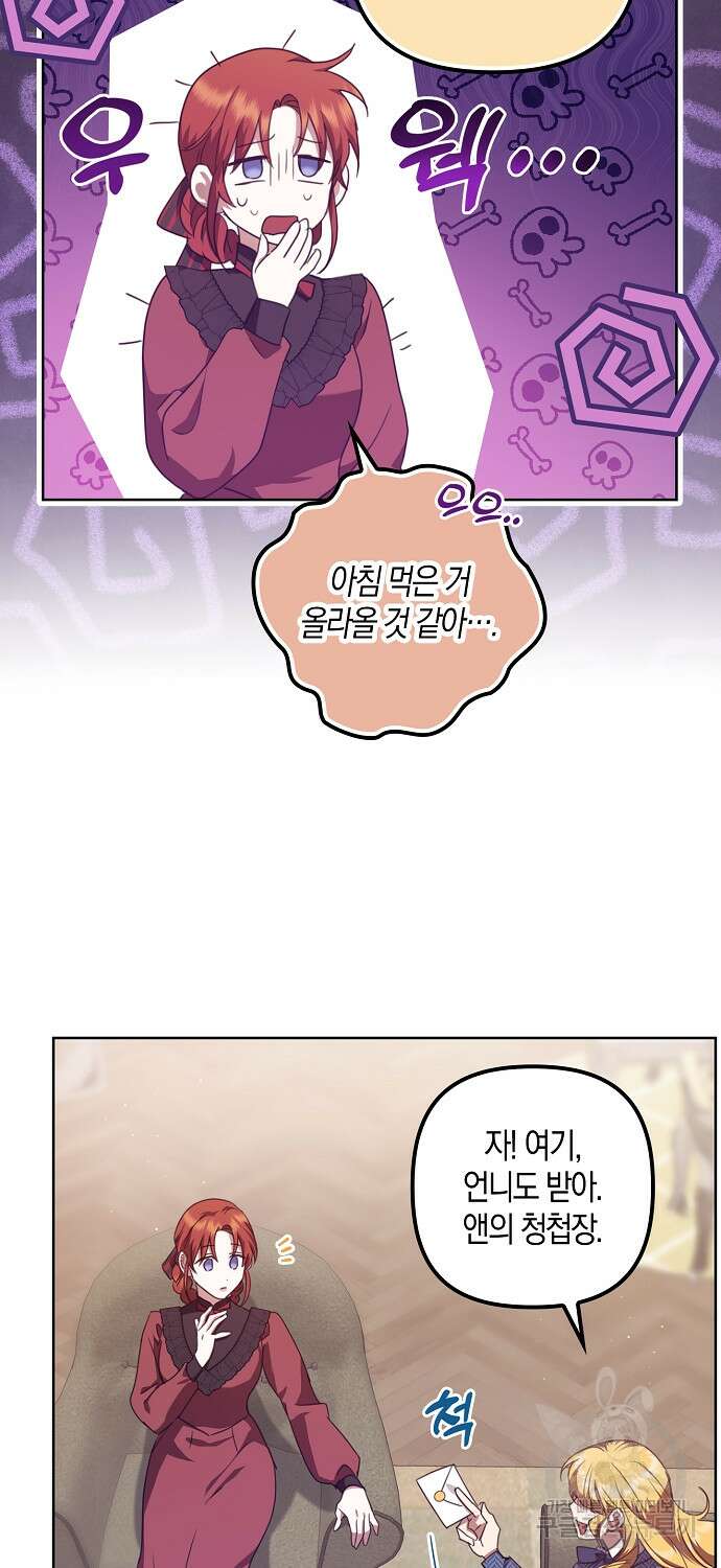버림받고 즐기는 소박한 독신의 삶 12화 12