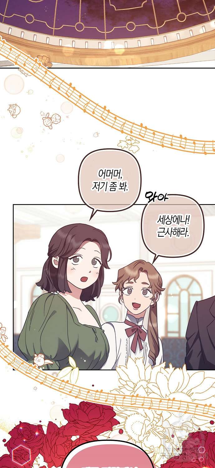 버림받고 즐기는 소박한 독신의 삶 19화 2