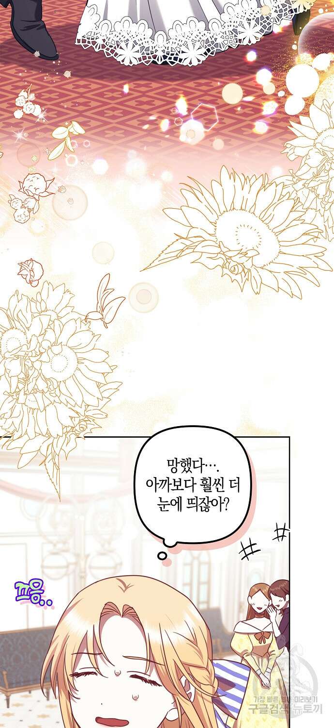 버림받고 즐기는 소박한 독신의 삶 19화 4