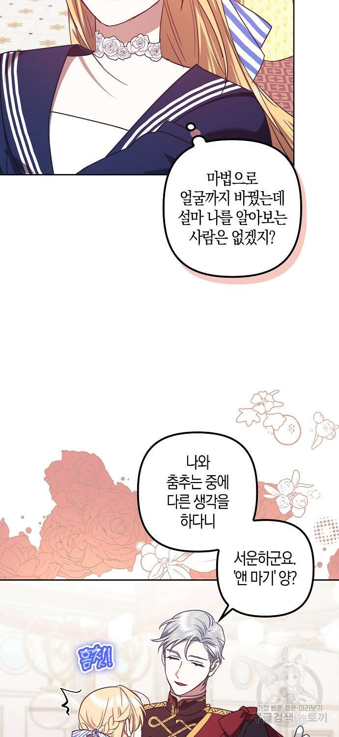 버림받고 즐기는 소박한 독신의 삶 19화 5