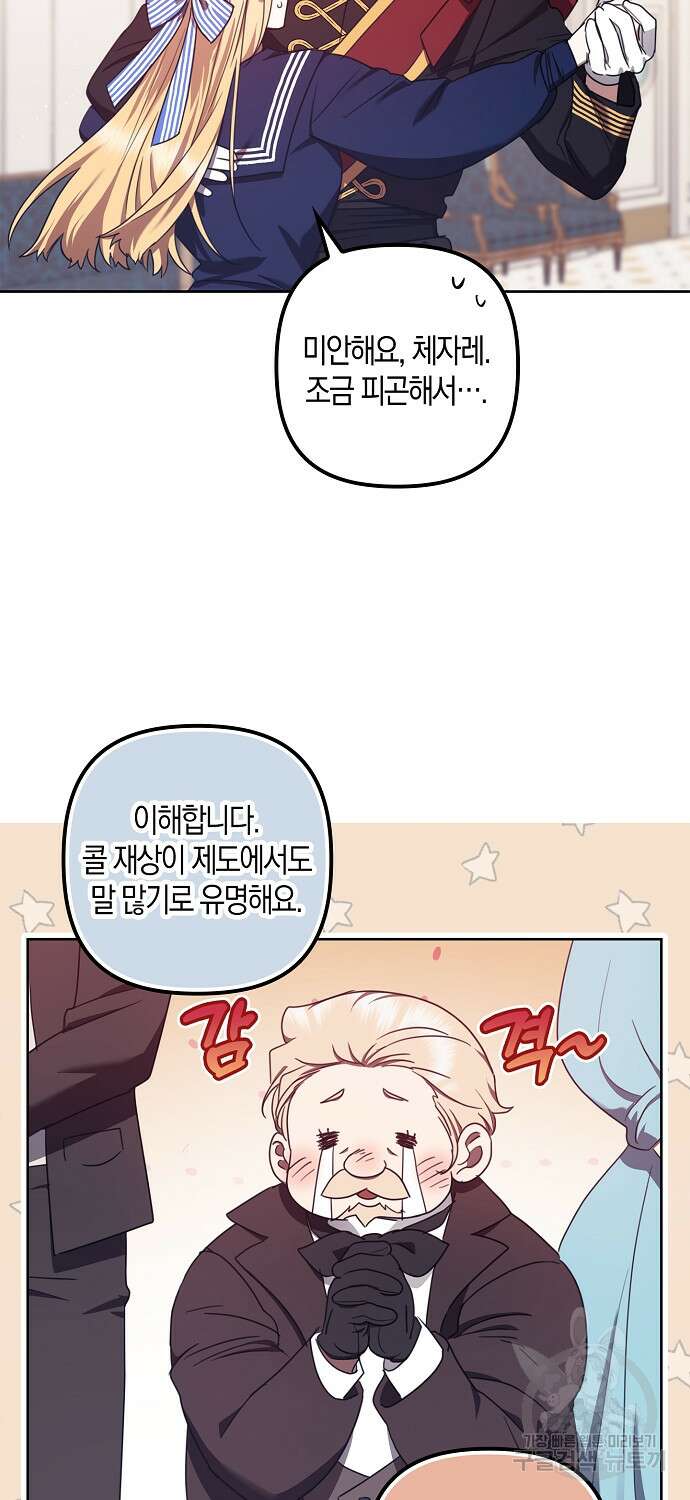버림받고 즐기는 소박한 독신의 삶 19화 6