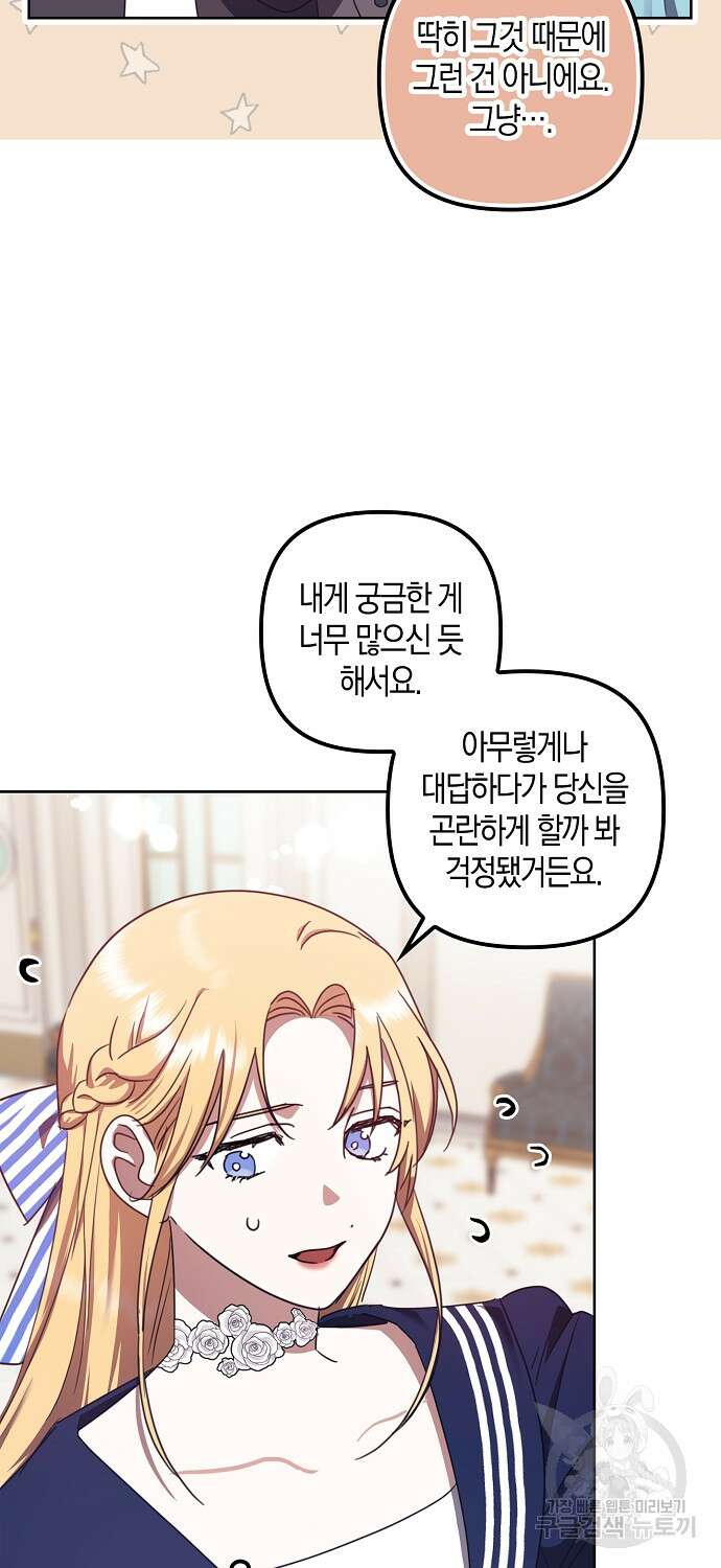 버림받고 즐기는 소박한 독신의 삶 19화 7