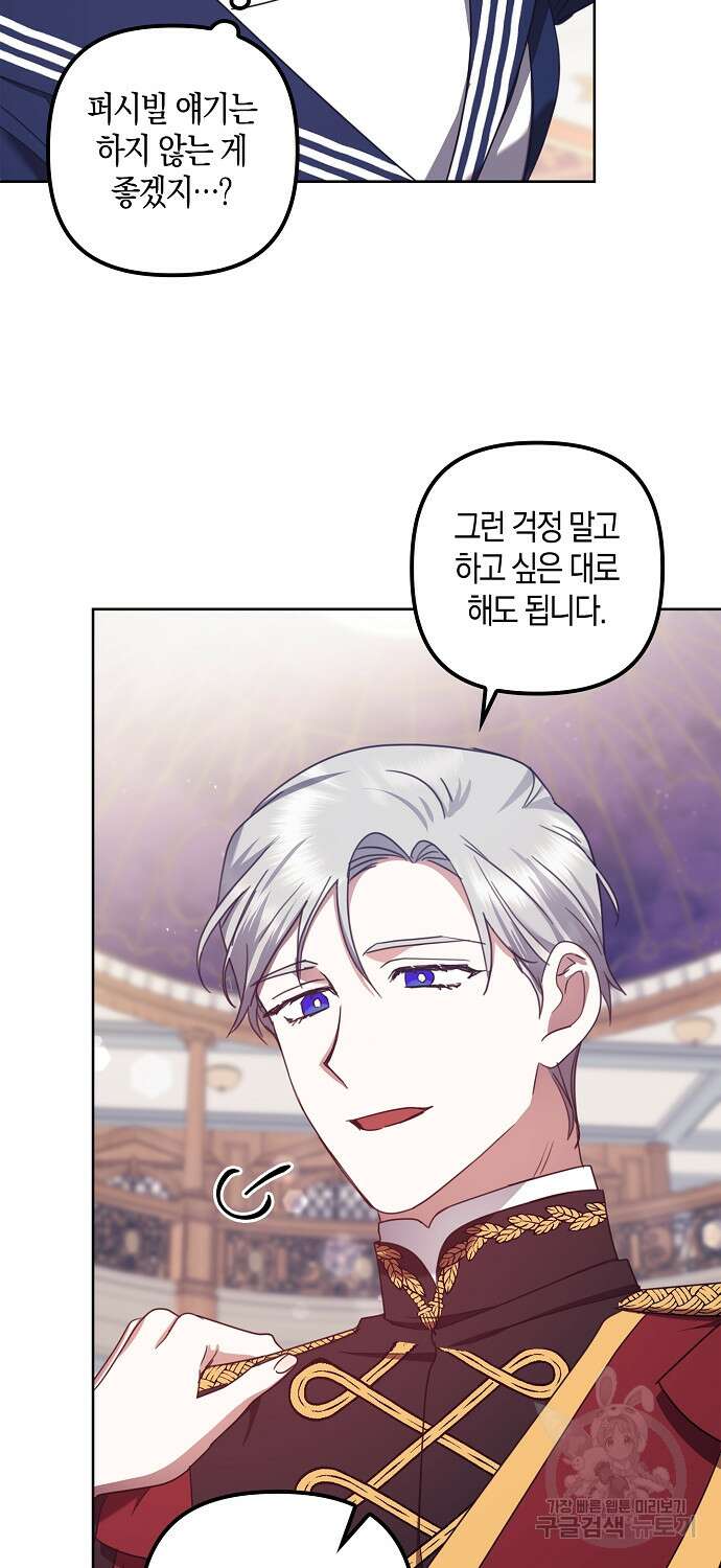버림받고 즐기는 소박한 독신의 삶 19화 8