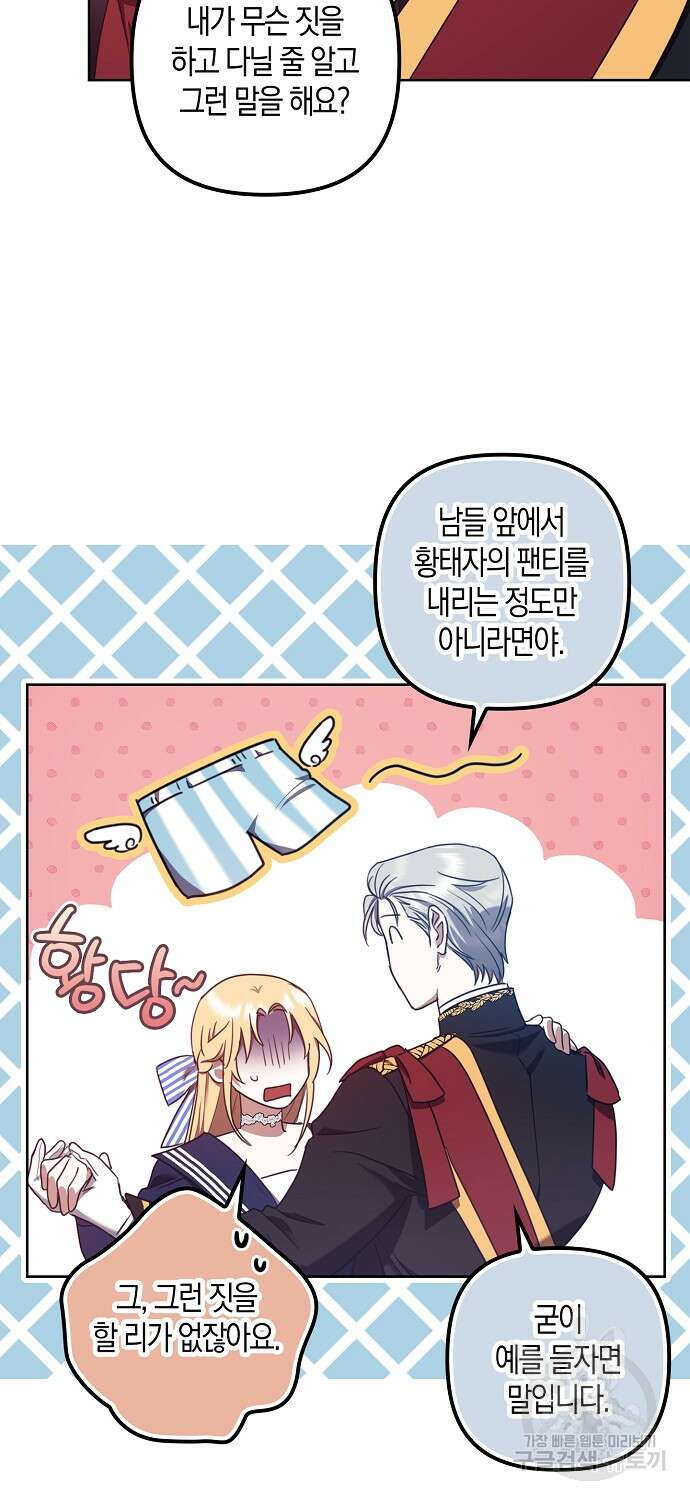 버림받고 즐기는 소박한 독신의 삶 19화 9