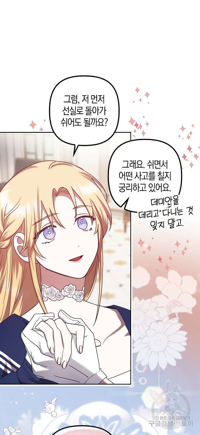 버림받고 즐기는 소박한 독신의 삶 19화 10