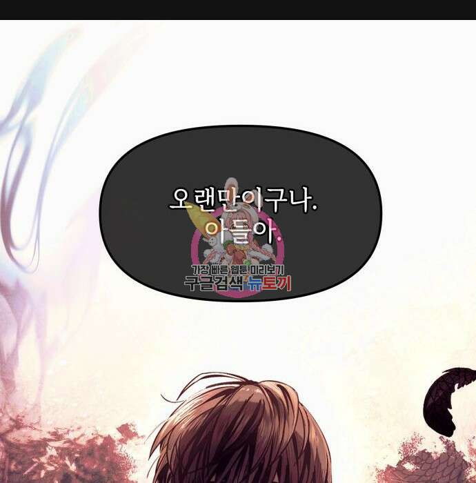 신화급 귀속 아이템을 손에 넣었다 52화 1