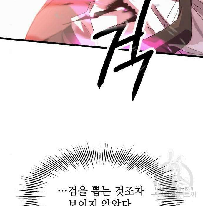 신화급 귀속 아이템을 손에 넣었다 52화 19