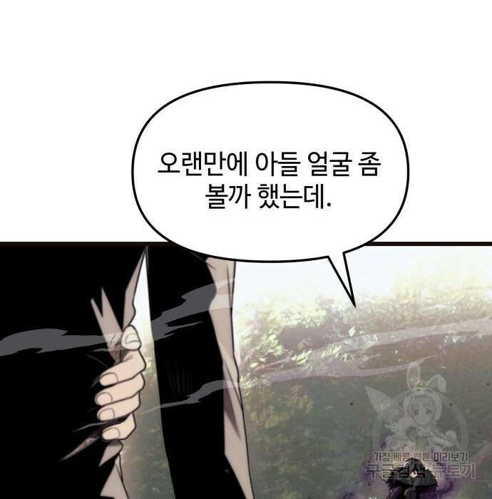 신화급 귀속 아이템을 손에 넣었다 52화 26