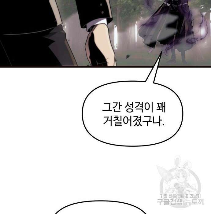 신화급 귀속 아이템을 손에 넣었다 52화 27