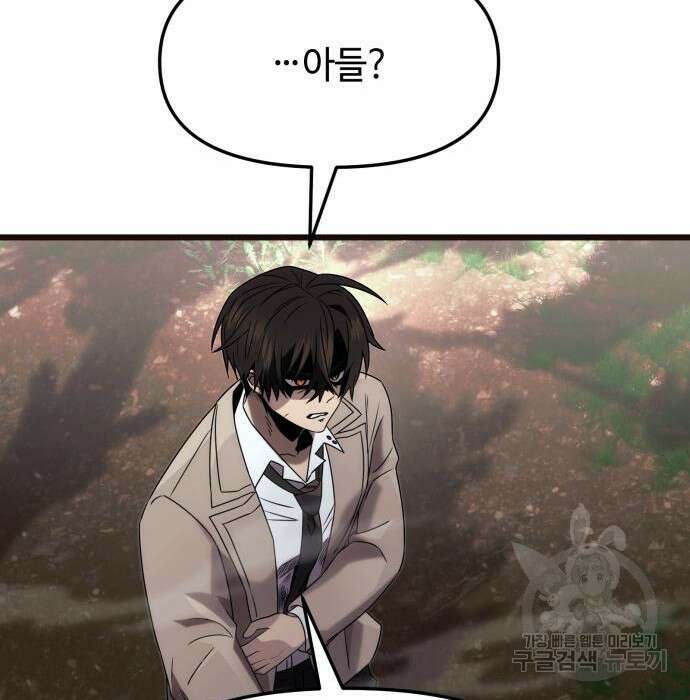 신화급 귀속 아이템을 손에 넣었다 52화 28