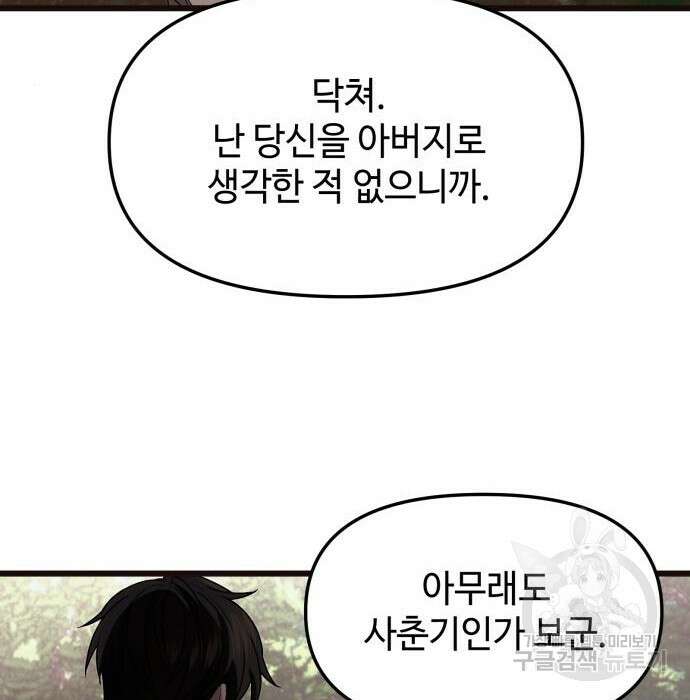 신화급 귀속 아이템을 손에 넣었다 52화 29