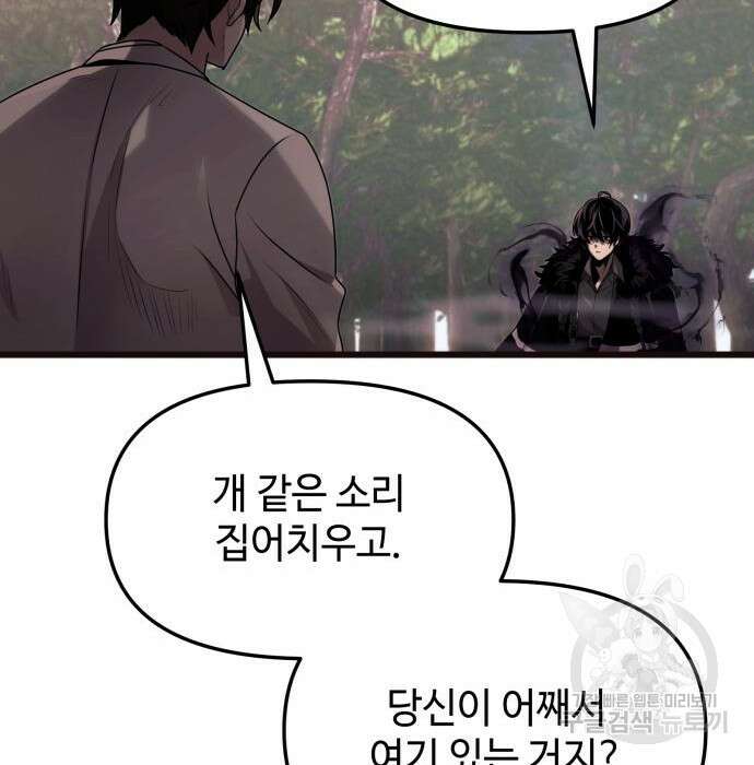 신화급 귀속 아이템을 손에 넣었다 52화 30