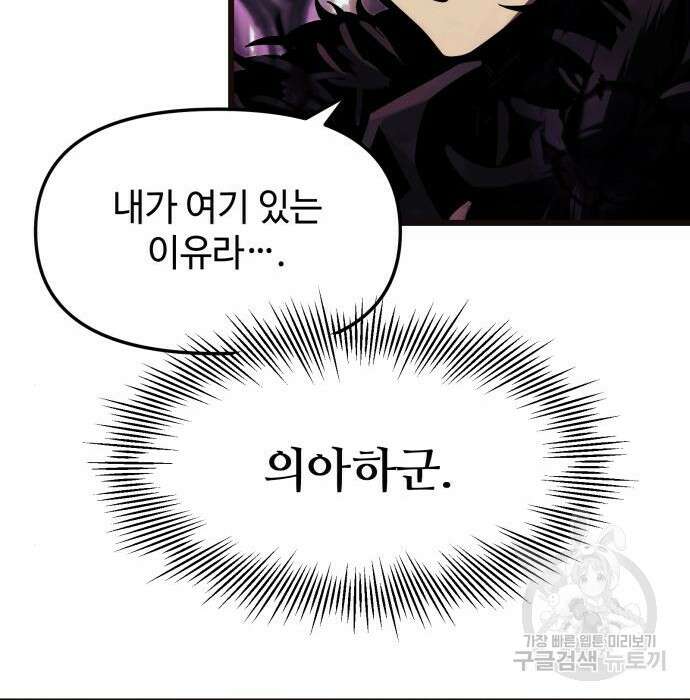 신화급 귀속 아이템을 손에 넣었다 52화 32