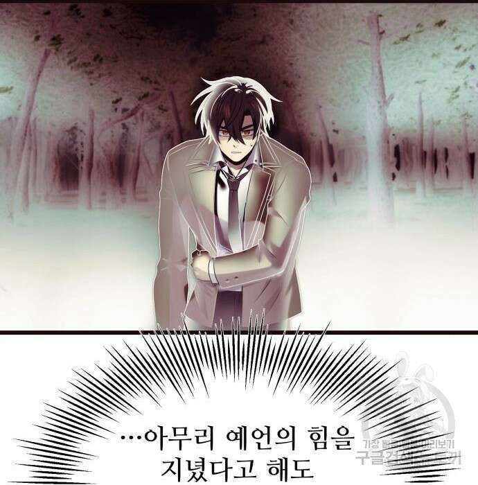 신화급 귀속 아이템을 손에 넣었다 52화 33