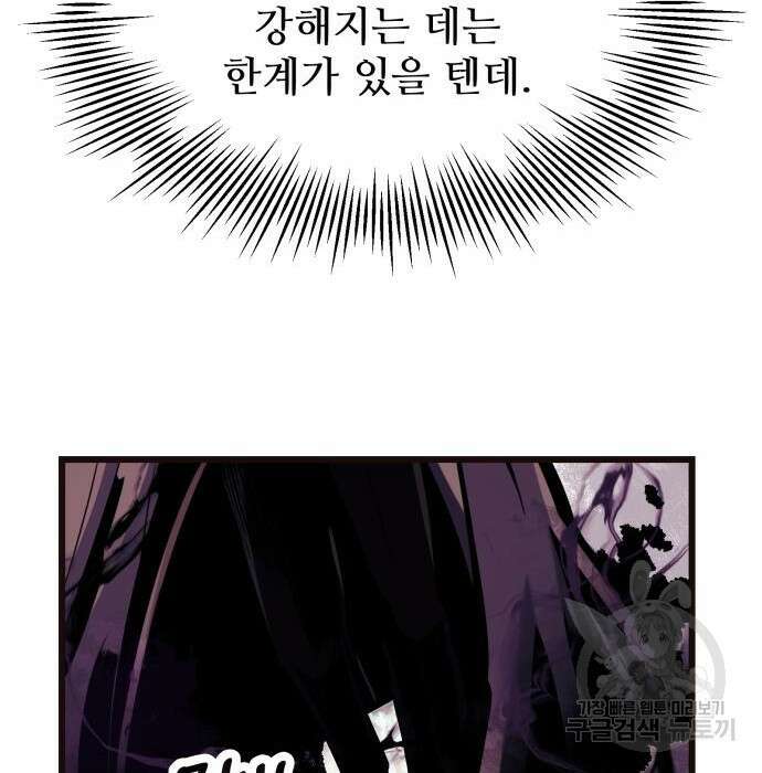 신화급 귀속 아이템을 손에 넣었다 52화 34