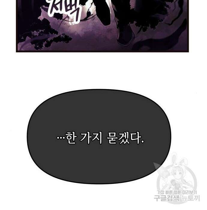 신화급 귀속 아이템을 손에 넣었다 52화 35