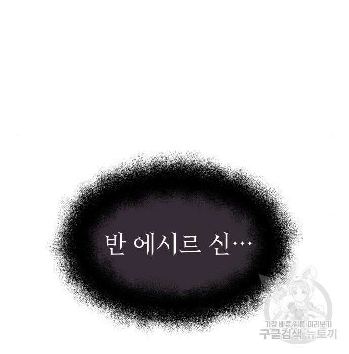 신화급 귀속 아이템을 손에 넣었다 52화 36