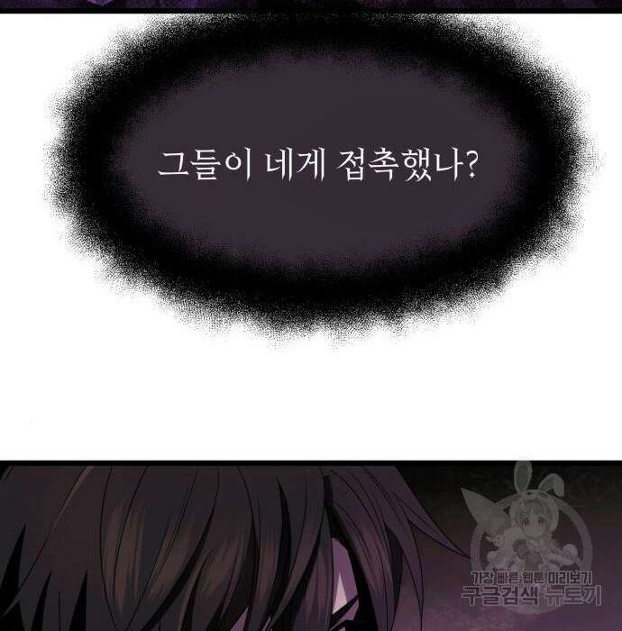 신화급 귀속 아이템을 손에 넣었다 52화 38