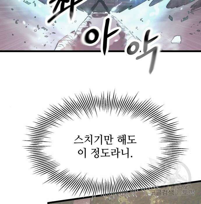 신화급 귀속 아이템을 손에 넣었다 52화 53